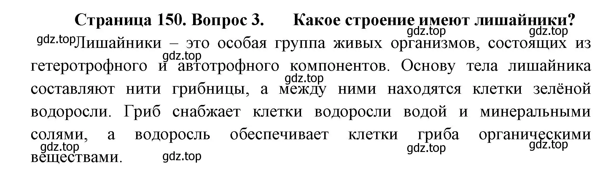 Решение номер 3 (страница 150) гдз по биологии 11 класс Пасечник, Каменский, учебник