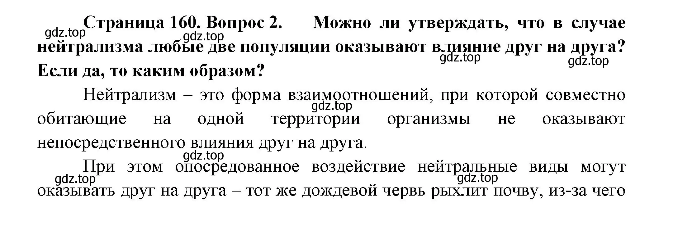 Решение номер 2 (страница 160) гдз по биологии 11 класс Пасечник, Каменский, учебник