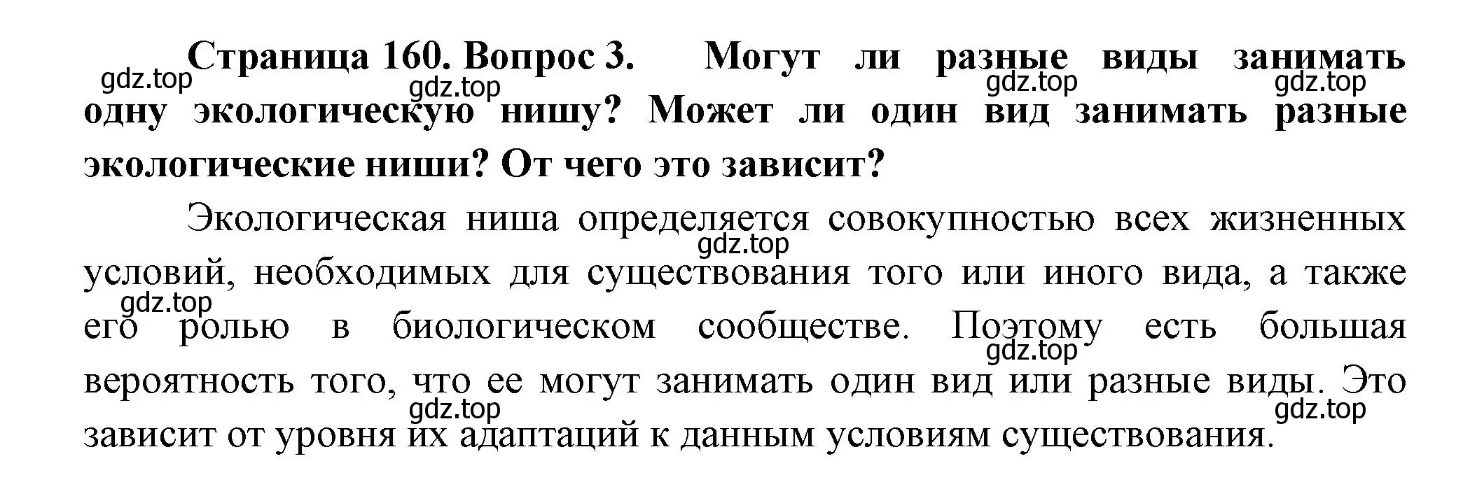 Решение номер 3 (страница 160) гдз по биологии 11 класс Пасечник, Каменский, учебник