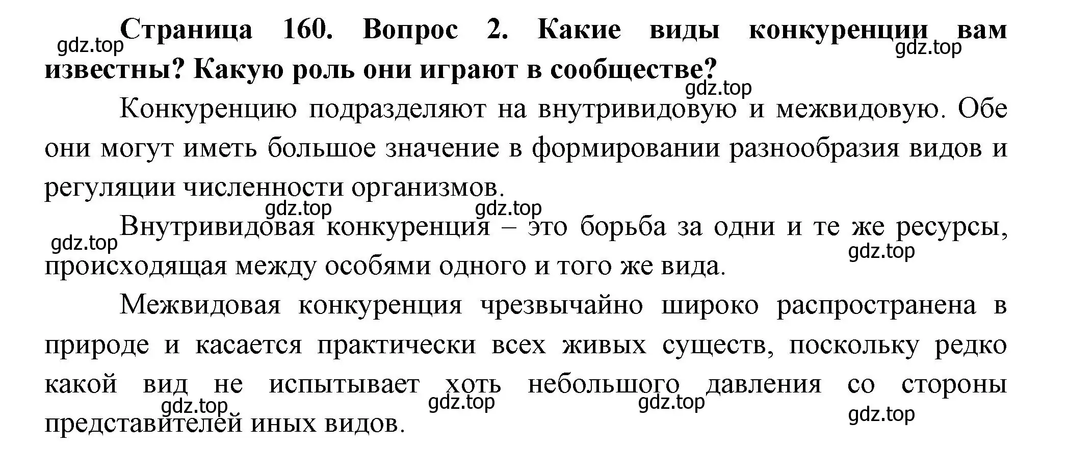 Решение номер 2 (страница 160) гдз по биологии 11 класс Пасечник, Каменский, учебник