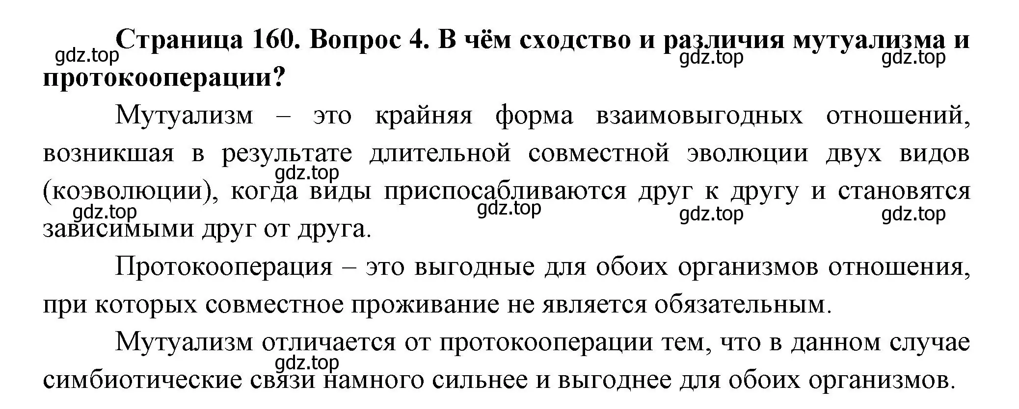 Решение номер 4 (страница 160) гдз по биологии 11 класс Пасечник, Каменский, учебник