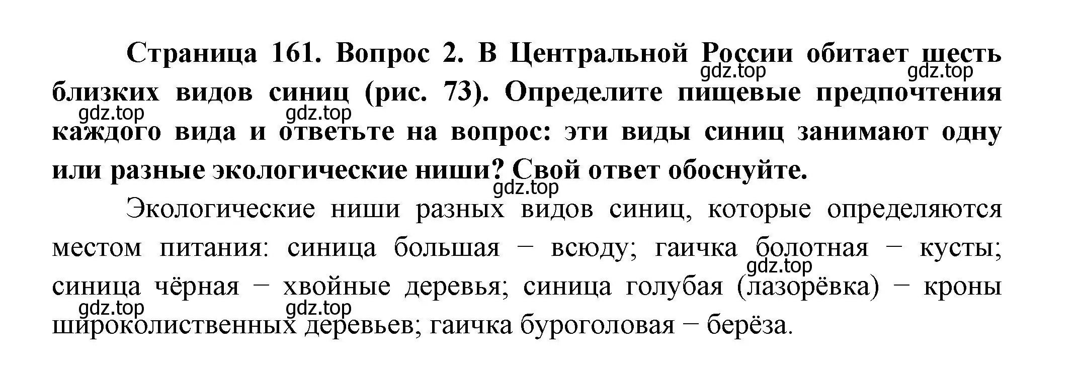 Решение номер 2 (страница 161) гдз по биологии 11 класс Пасечник, Каменский, учебник