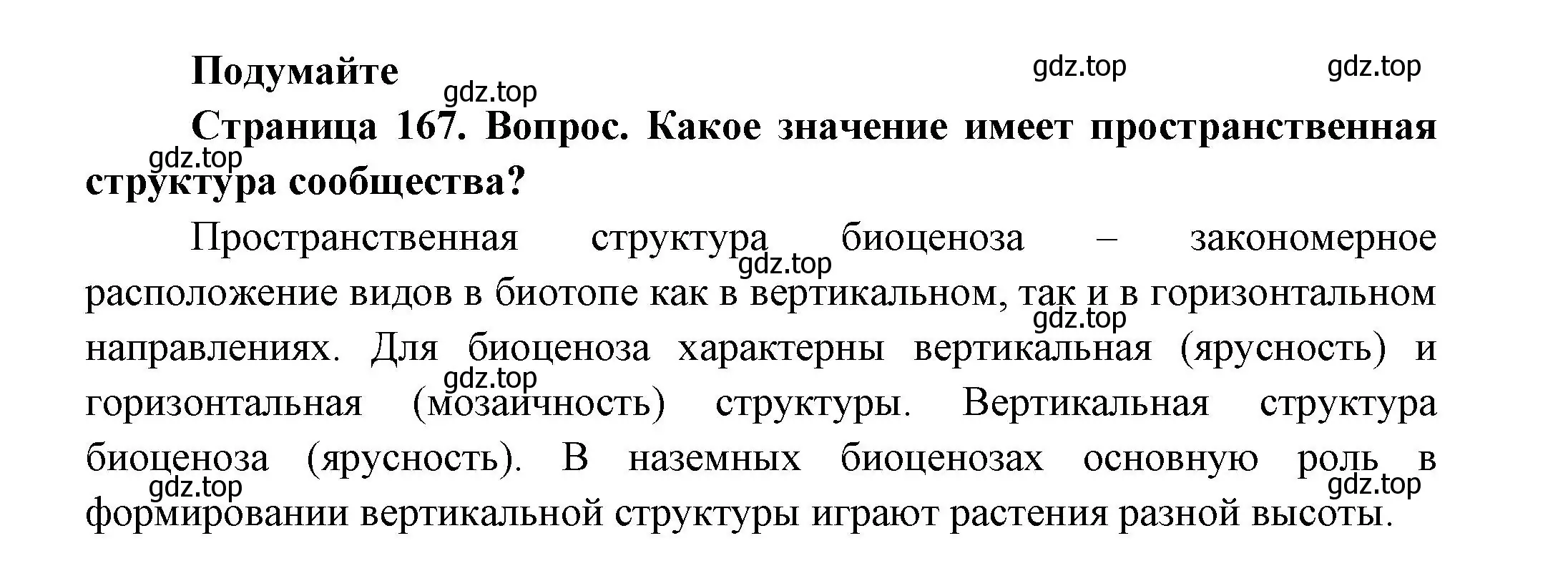 Решение номер 1 (страница 167) гдз по биологии 11 класс Пасечник, Каменский, учебник