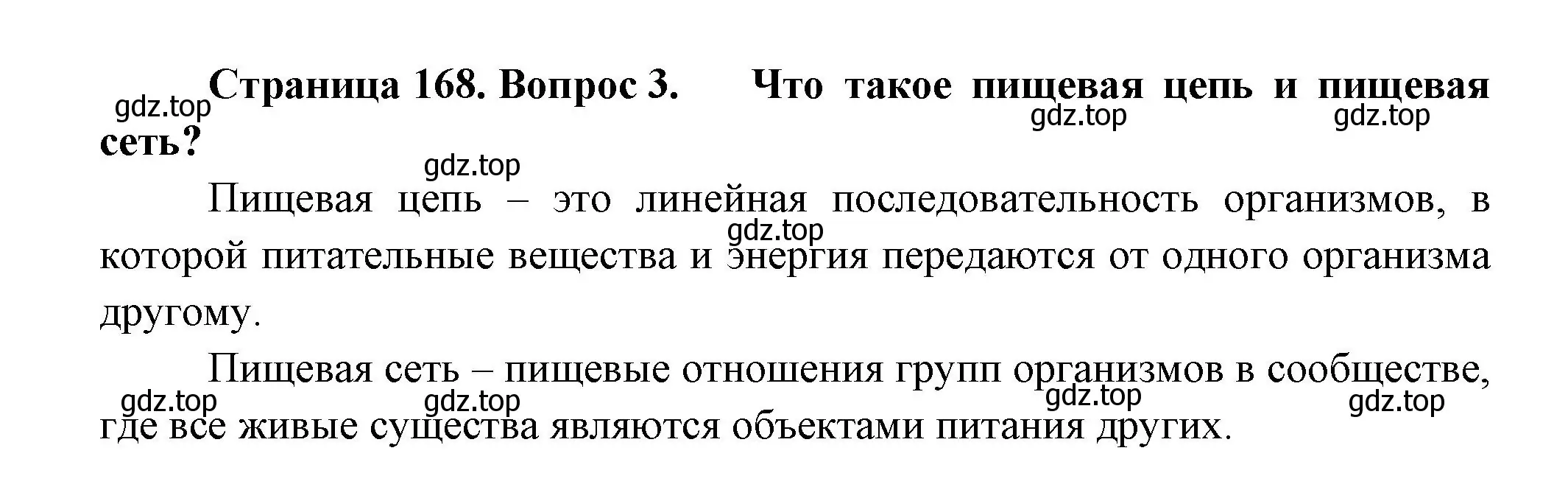 Решение номер 3 (страница 168) гдз по биологии 11 класс Пасечник, Каменский, учебник