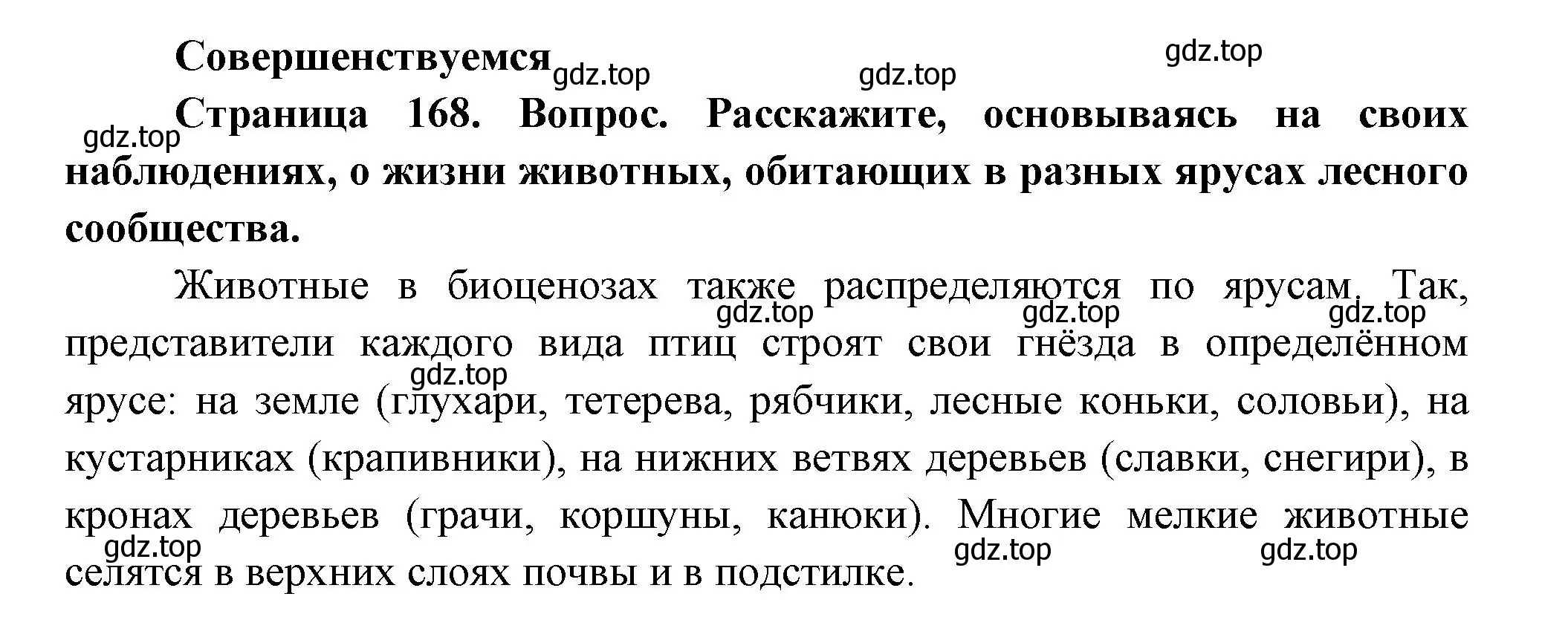 Решение номер 1 (страница 168) гдз по биологии 11 класс Пасечник, Каменский, учебник