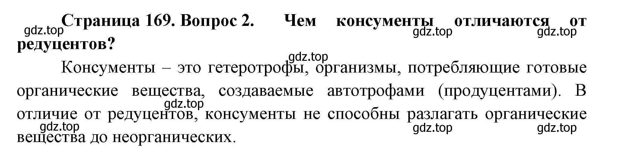 Решение номер 2 (страница 169) гдз по биологии 11 класс Пасечник, Каменский, учебник