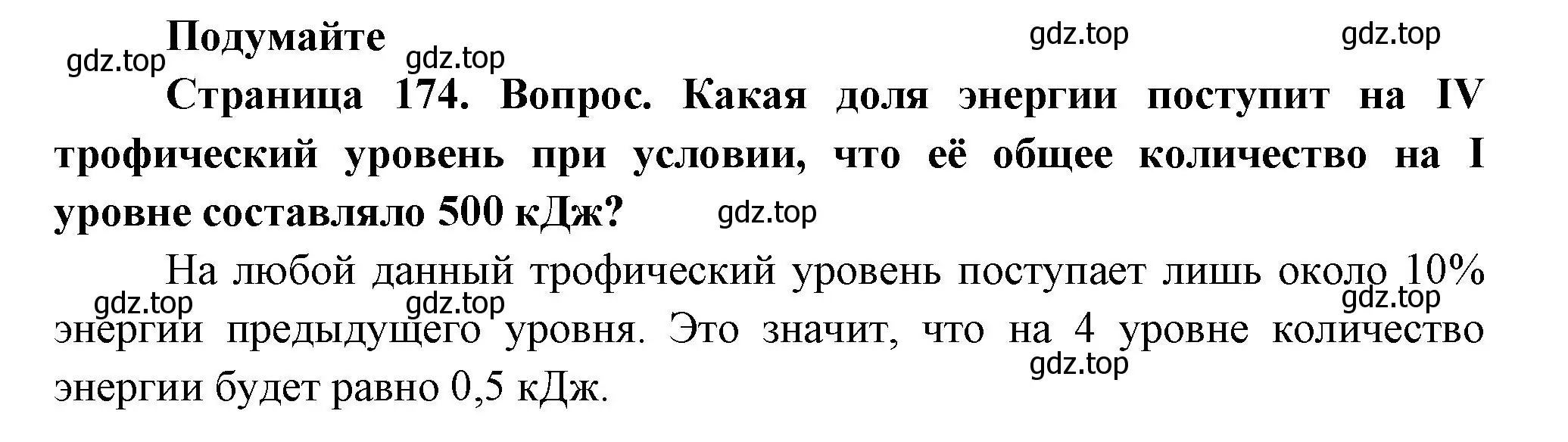 Решение номер 1 (страница 174) гдз по биологии 11 класс Пасечник, Каменский, учебник