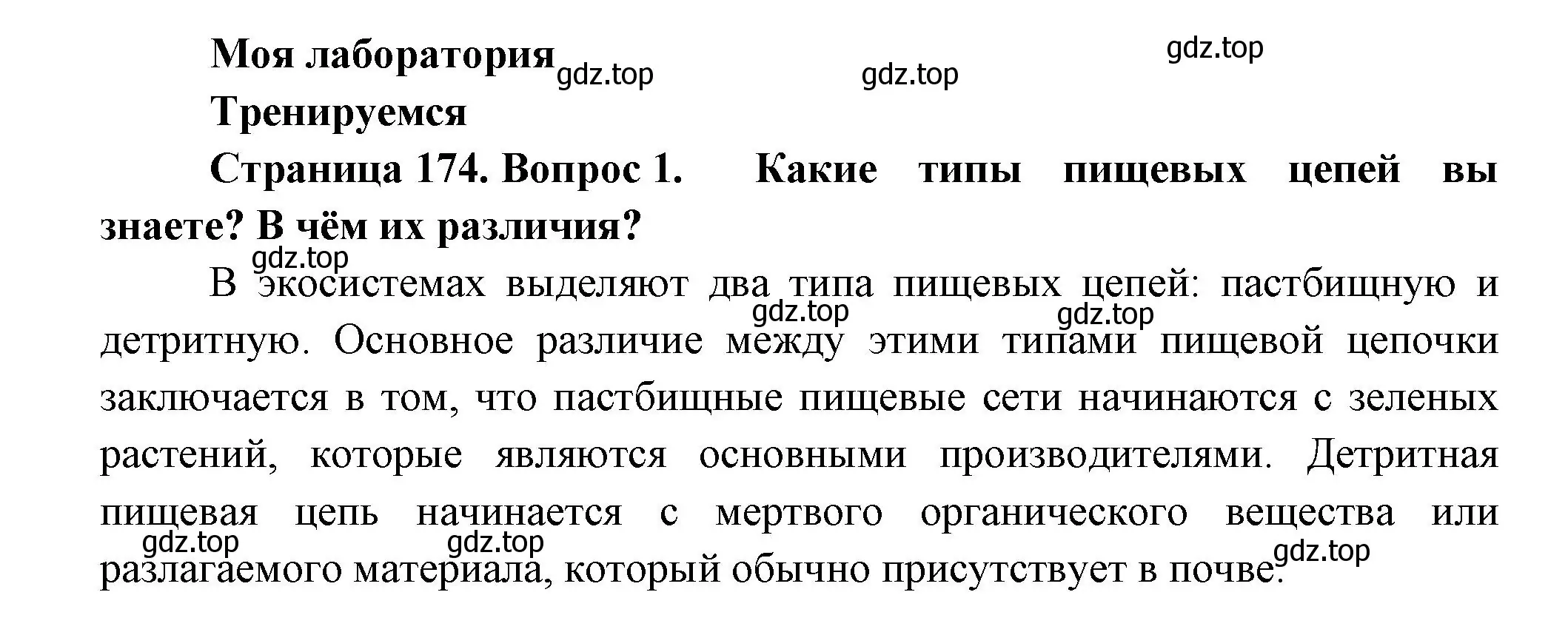 Решение номер 1 (страница 174) гдз по биологии 11 класс Пасечник, Каменский, учебник