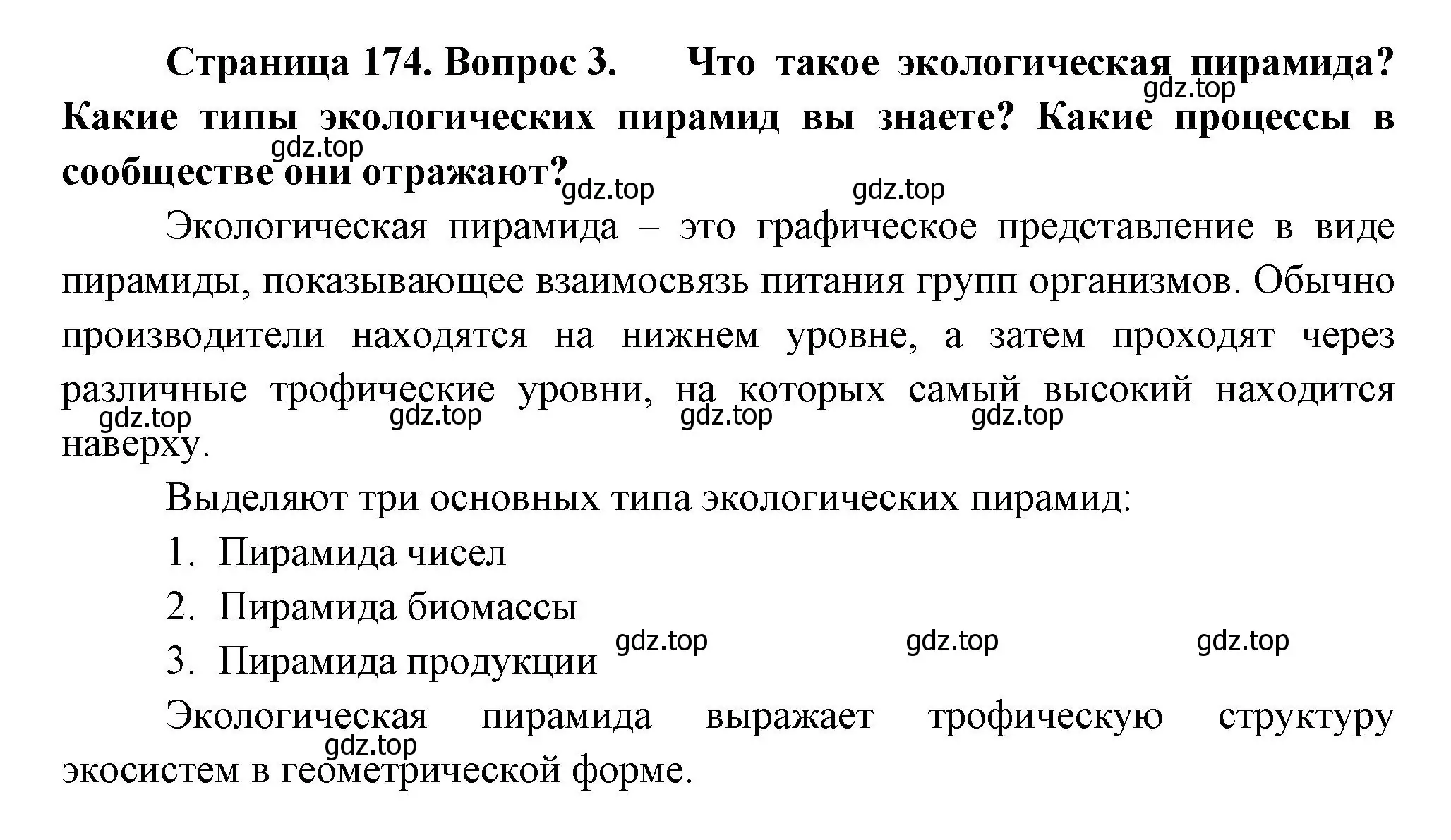 Решение номер 3 (страница 174) гдз по биологии 11 класс Пасечник, Каменский, учебник