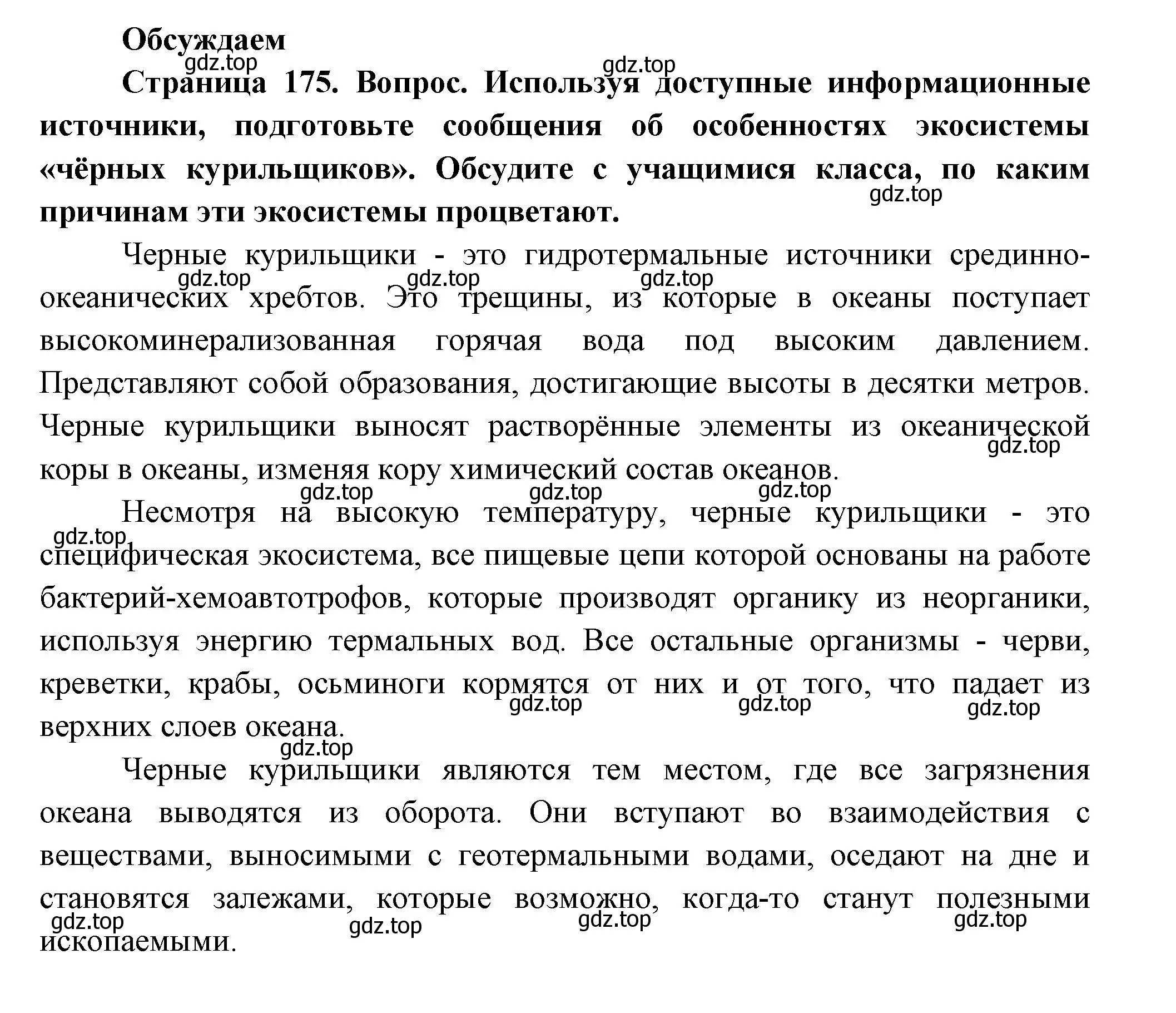 Решение номер 1 (страница 175) гдз по биологии 11 класс Пасечник, Каменский, учебник