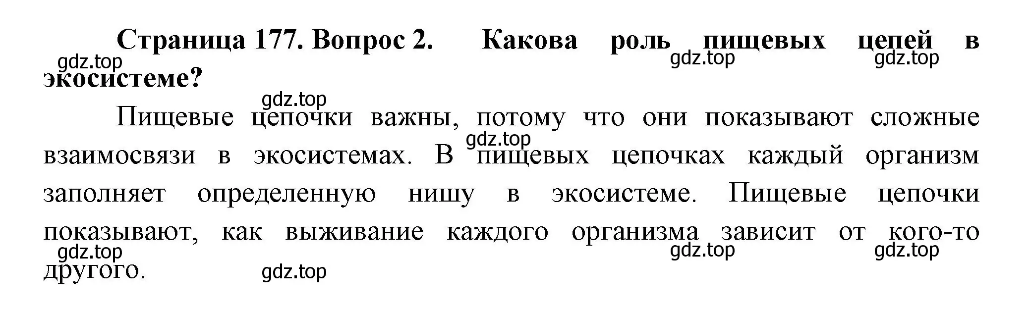 Решение номер 2 (страница 177) гдз по биологии 11 класс Пасечник, Каменский, учебник