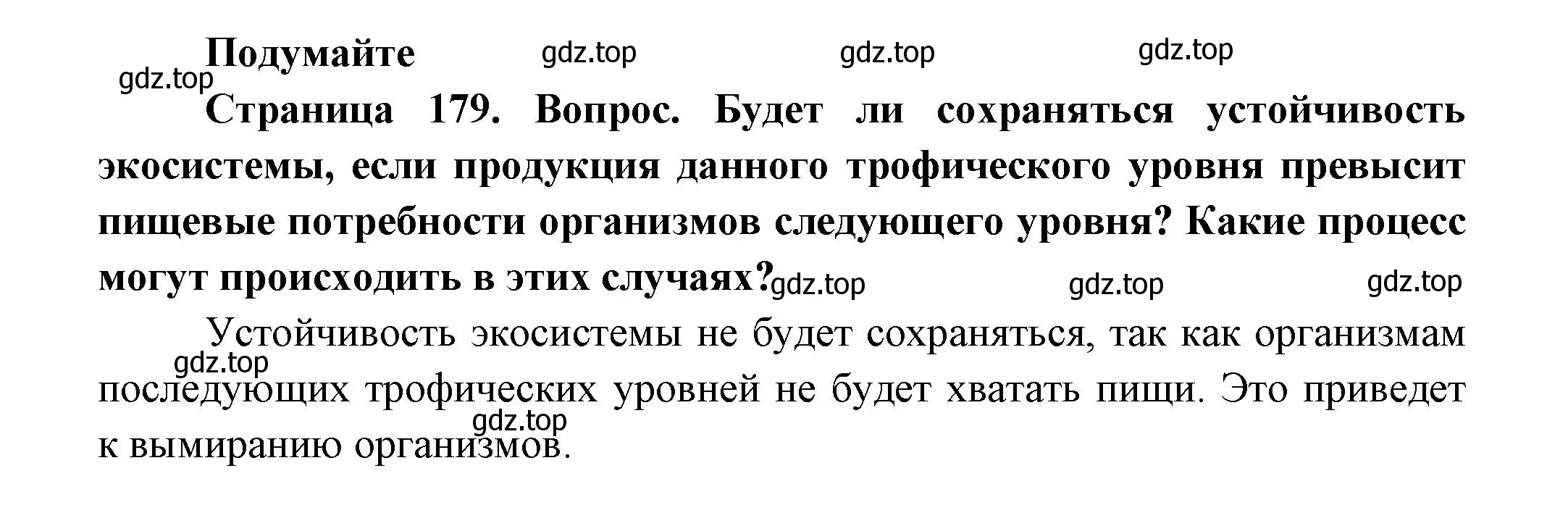 Решение номер 1 (страница 179) гдз по биологии 11 класс Пасечник, Каменский, учебник