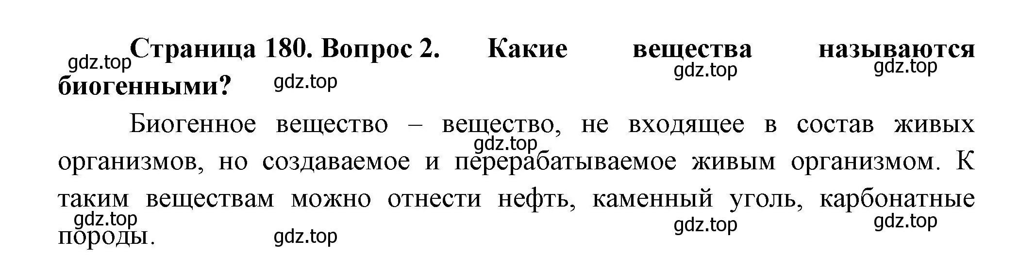 Решение номер 2 (страница 180) гдз по биологии 11 класс Пасечник, Каменский, учебник