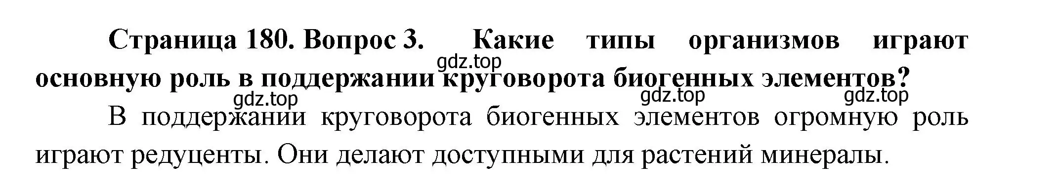 Решение номер 3 (страница 180) гдз по биологии 11 класс Пасечник, Каменский, учебник