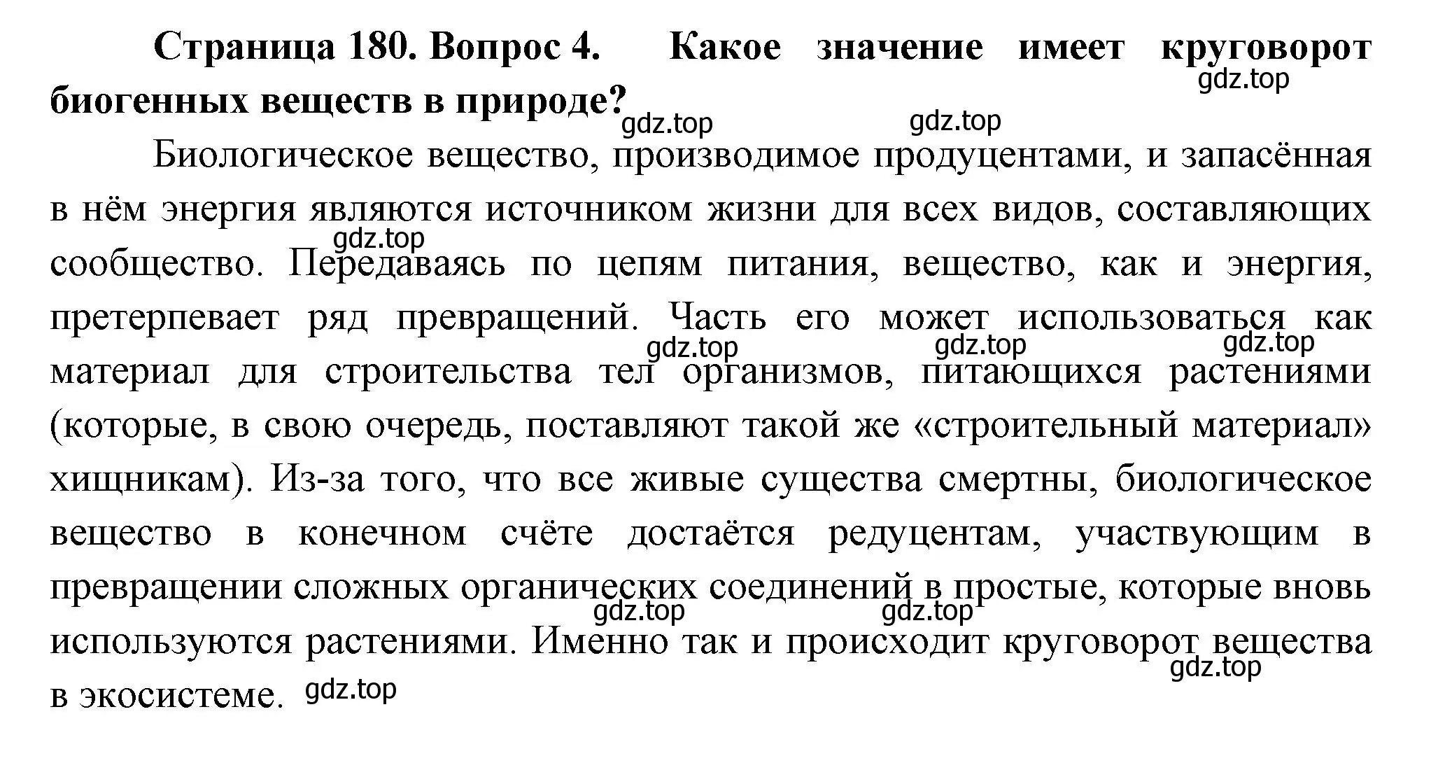 Решение номер 4 (страница 180) гдз по биологии 11 класс Пасечник, Каменский, учебник