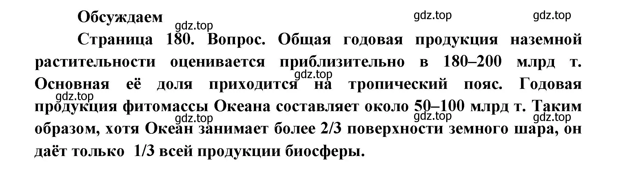 Решение номер 1 (страница 180) гдз по биологии 11 класс Пасечник, Каменский, учебник