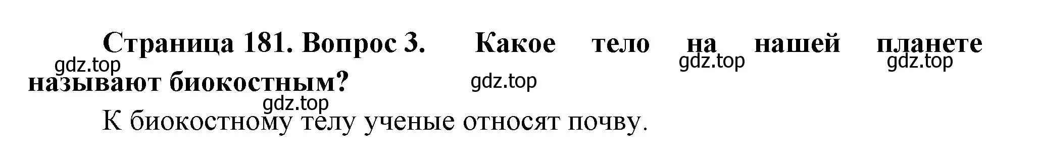 Решение номер 3 (страница 181) гдз по биологии 11 класс Пасечник, Каменский, учебник