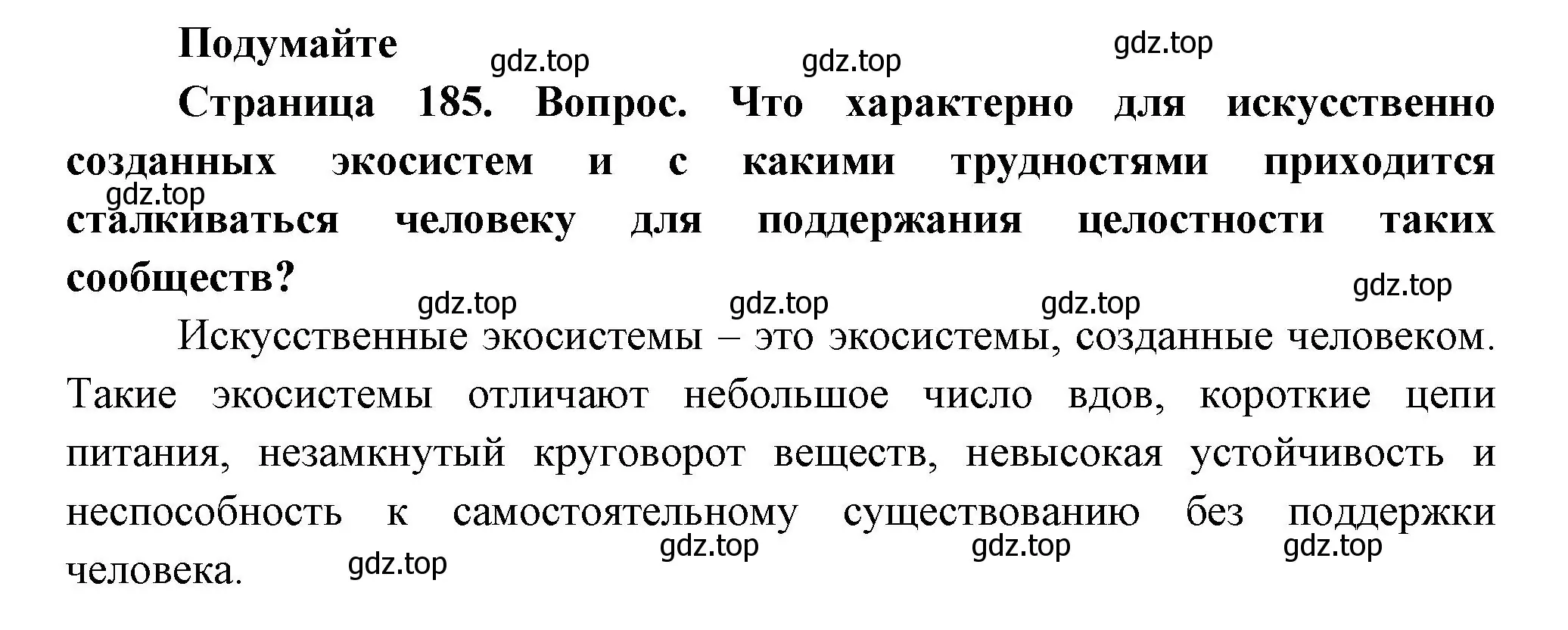 Решение номер 1 (страница 185) гдз по биологии 11 класс Пасечник, Каменский, учебник