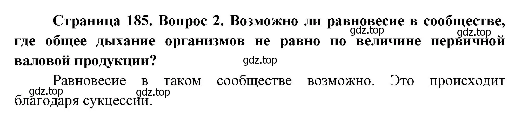 Решение номер 2 (страница 185) гдз по биологии 11 класс Пасечник, Каменский, учебник