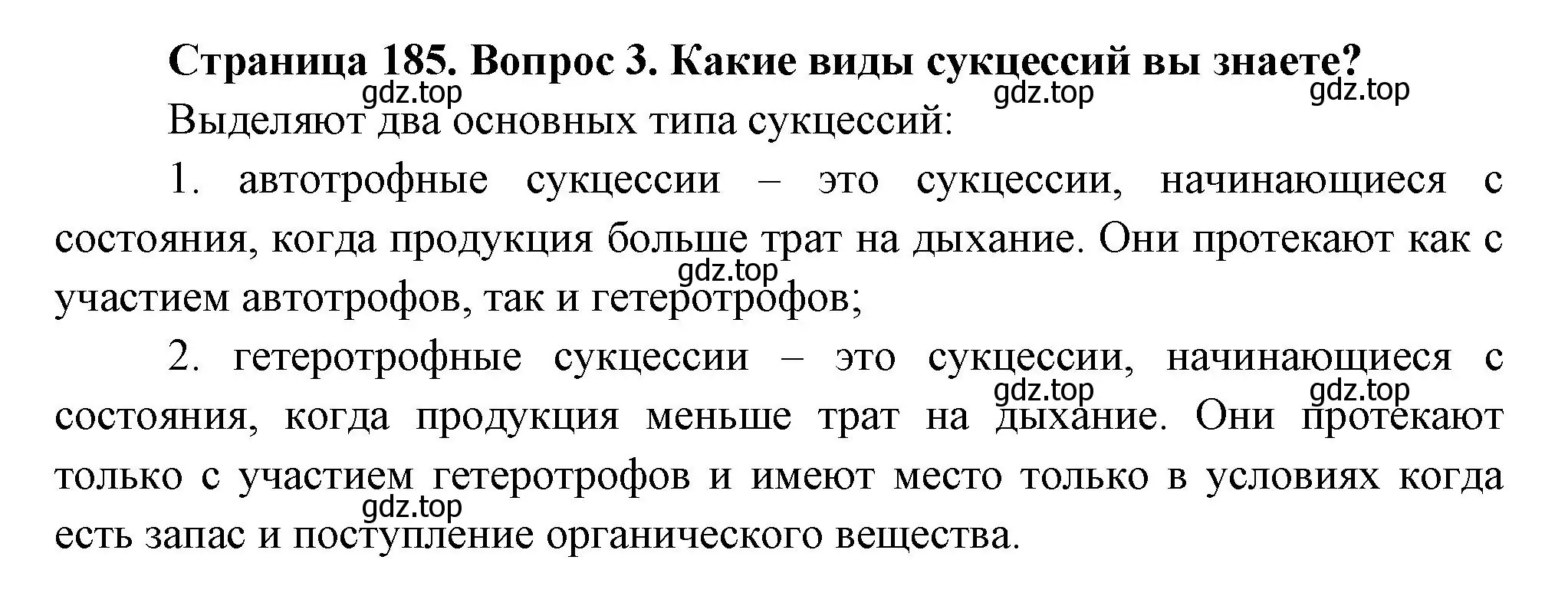 Решение номер 3 (страница 185) гдз по биологии 11 класс Пасечник, Каменский, учебник