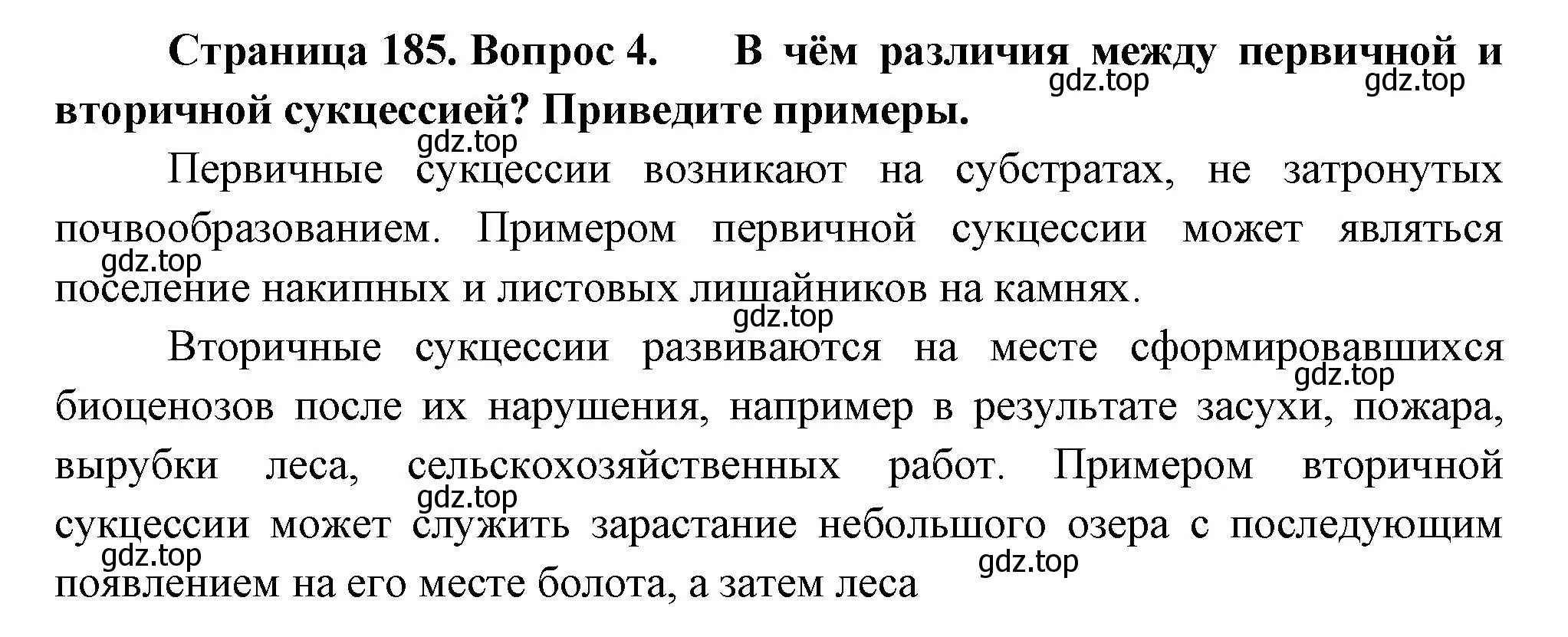 Решение номер 4 (страница 185) гдз по биологии 11 класс Пасечник, Каменский, учебник