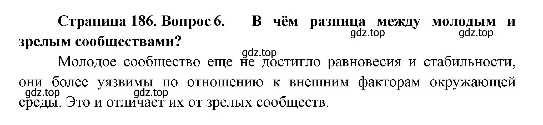 Решение номер 6 (страница 186) гдз по биологии 11 класс Пасечник, Каменский, учебник