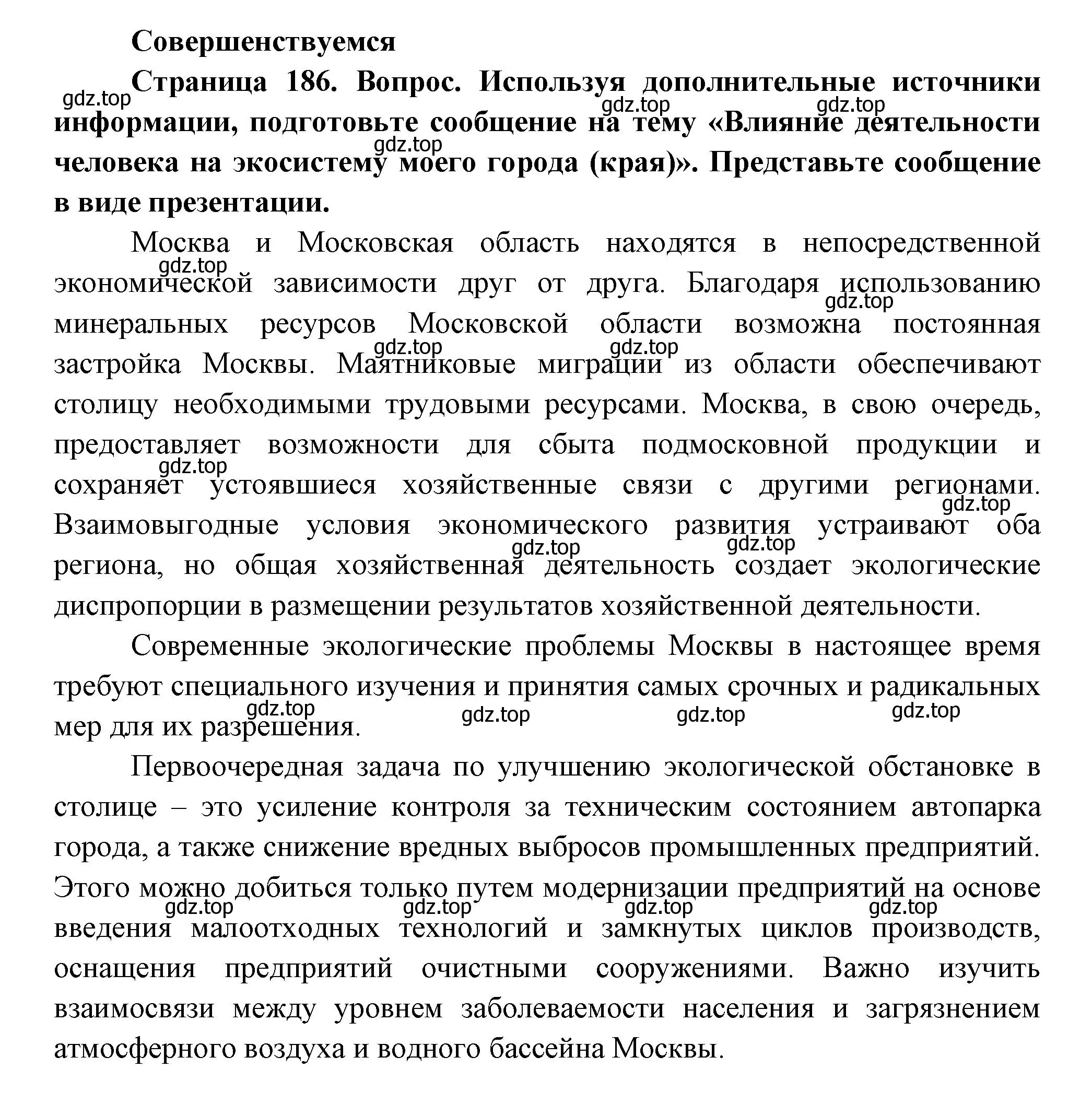 Решение номер 1 (страница 186) гдз по биологии 11 класс Пасечник, Каменский, учебник