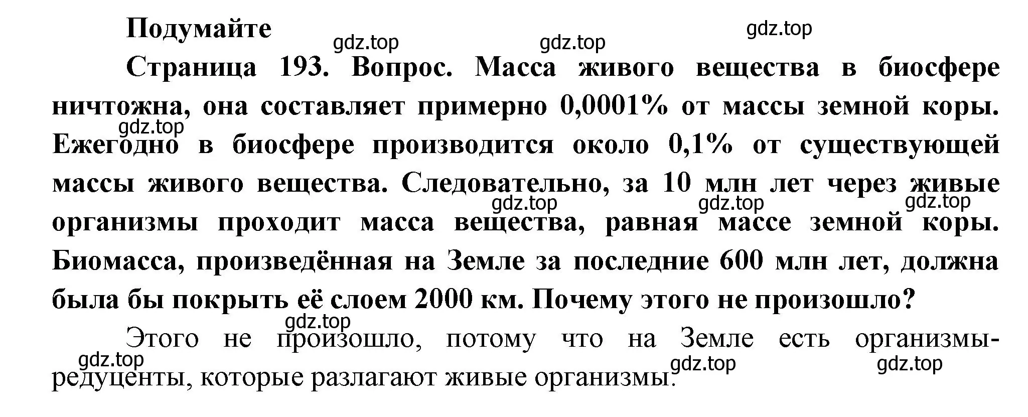 Решение номер 1 (страница 193) гдз по биологии 11 класс Пасечник, Каменский, учебник