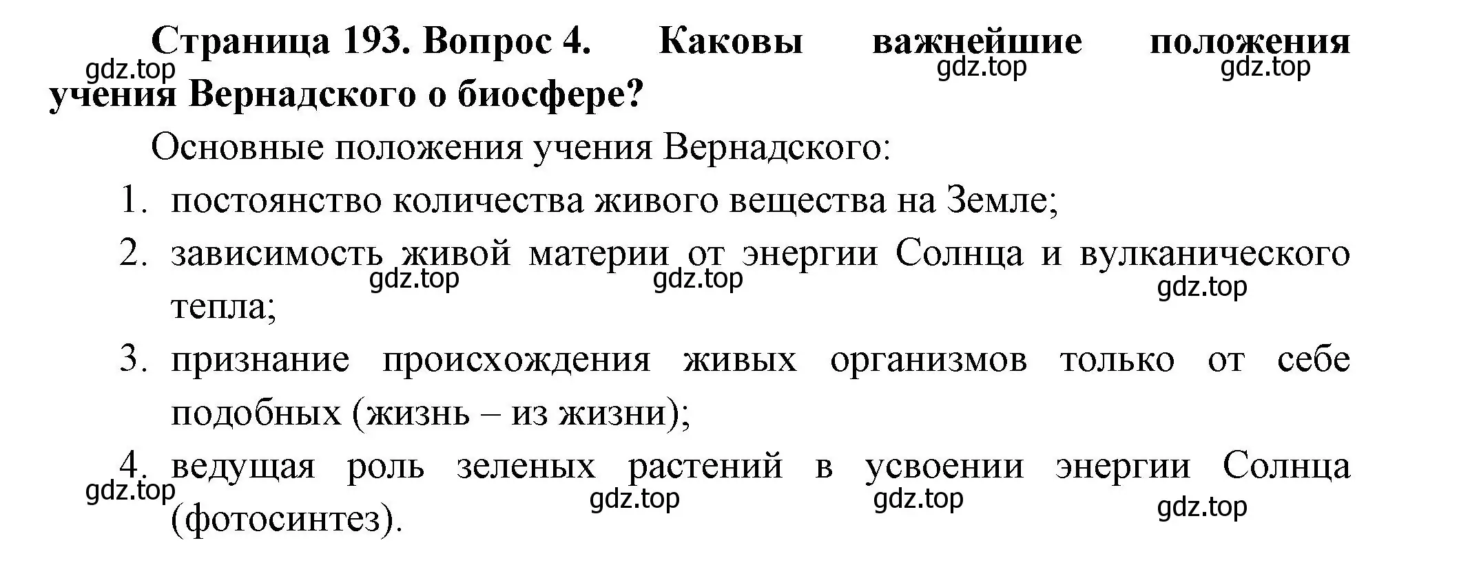 Решение номер 4 (страница 193) гдз по биологии 11 класс Пасечник, Каменский, учебник