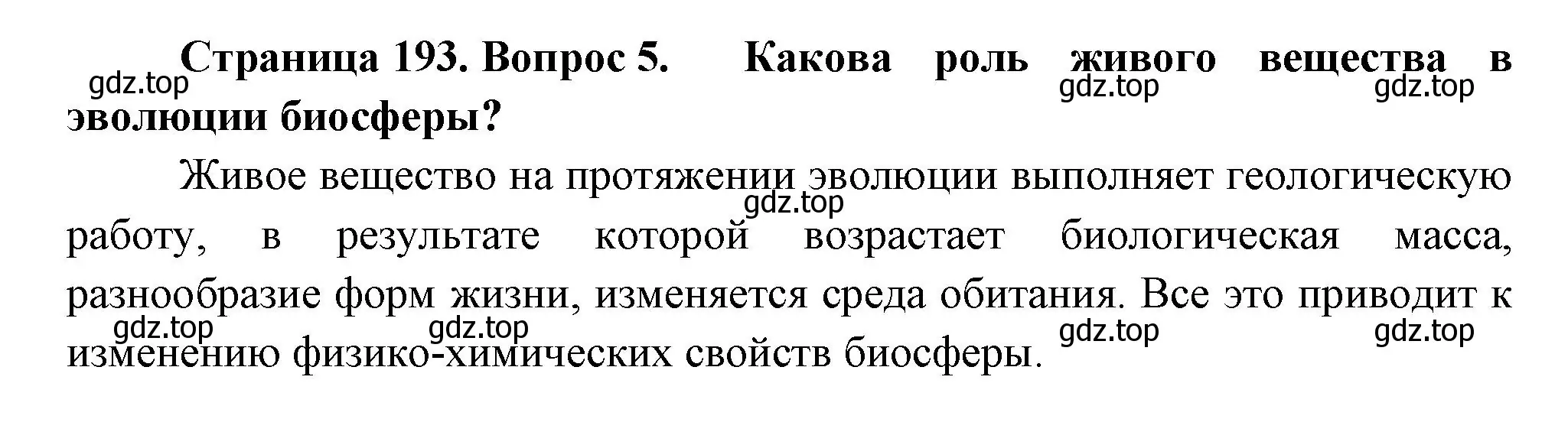 Решение номер 5 (страница 193) гдз по биологии 11 класс Пасечник, Каменский, учебник