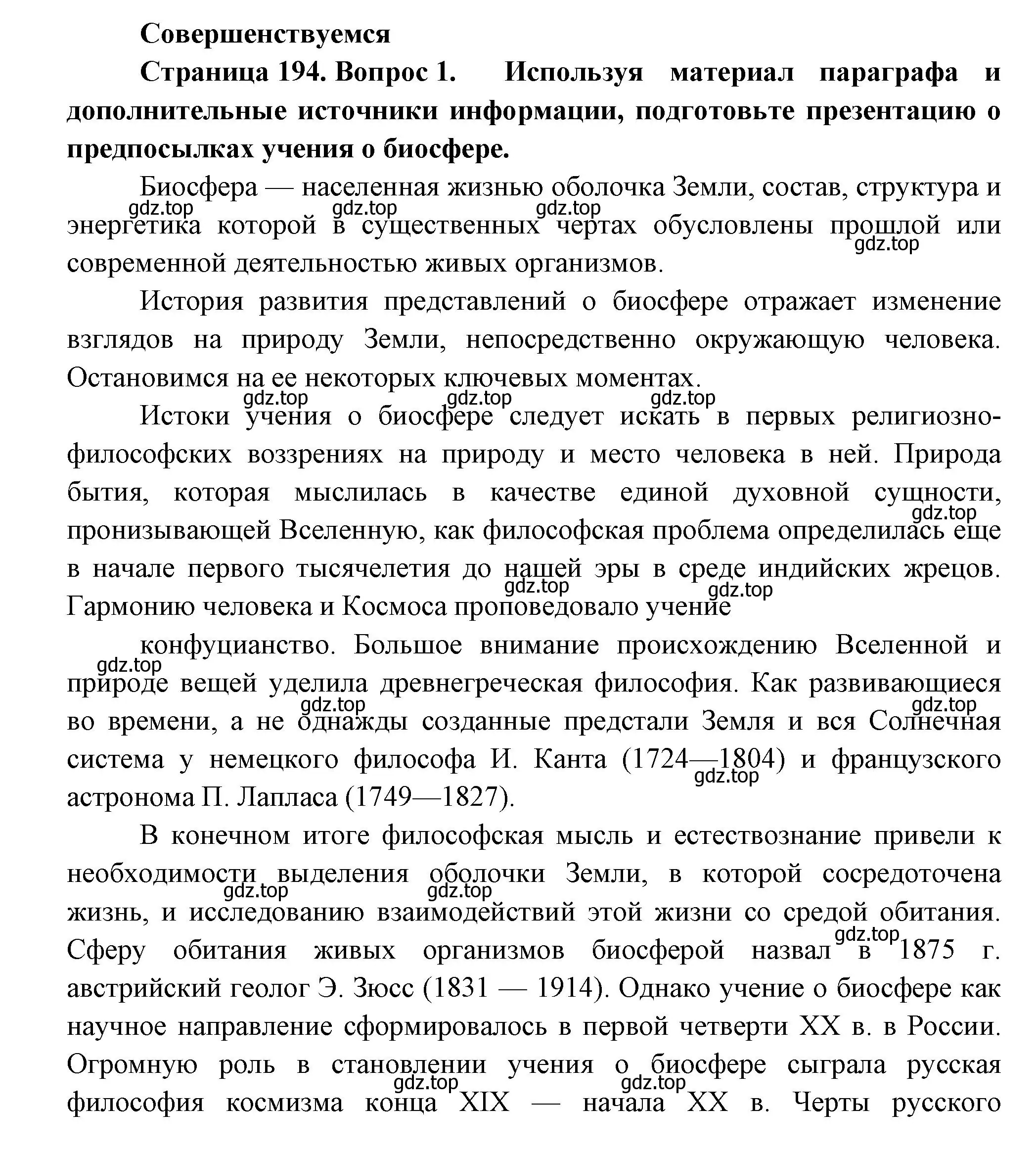 Решение номер 1 (страница 194) гдз по биологии 11 класс Пасечник, Каменский, учебник