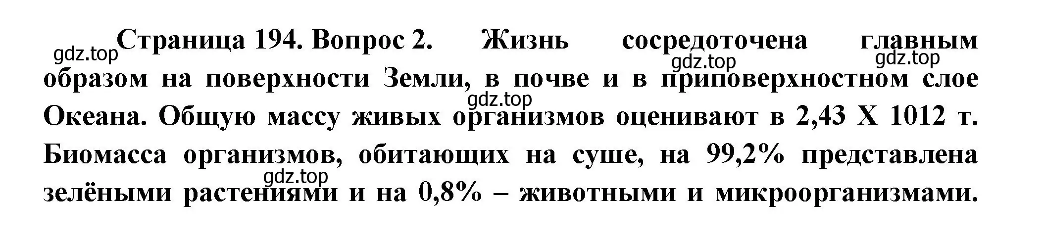 Решение номер 2 (страница 194) гдз по биологии 11 класс Пасечник, Каменский, учебник