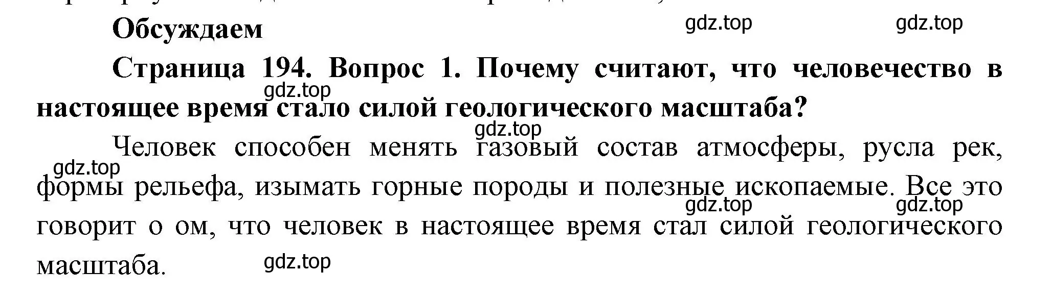 Решение номер 1 (страница 194) гдз по биологии 11 класс Пасечник, Каменский, учебник