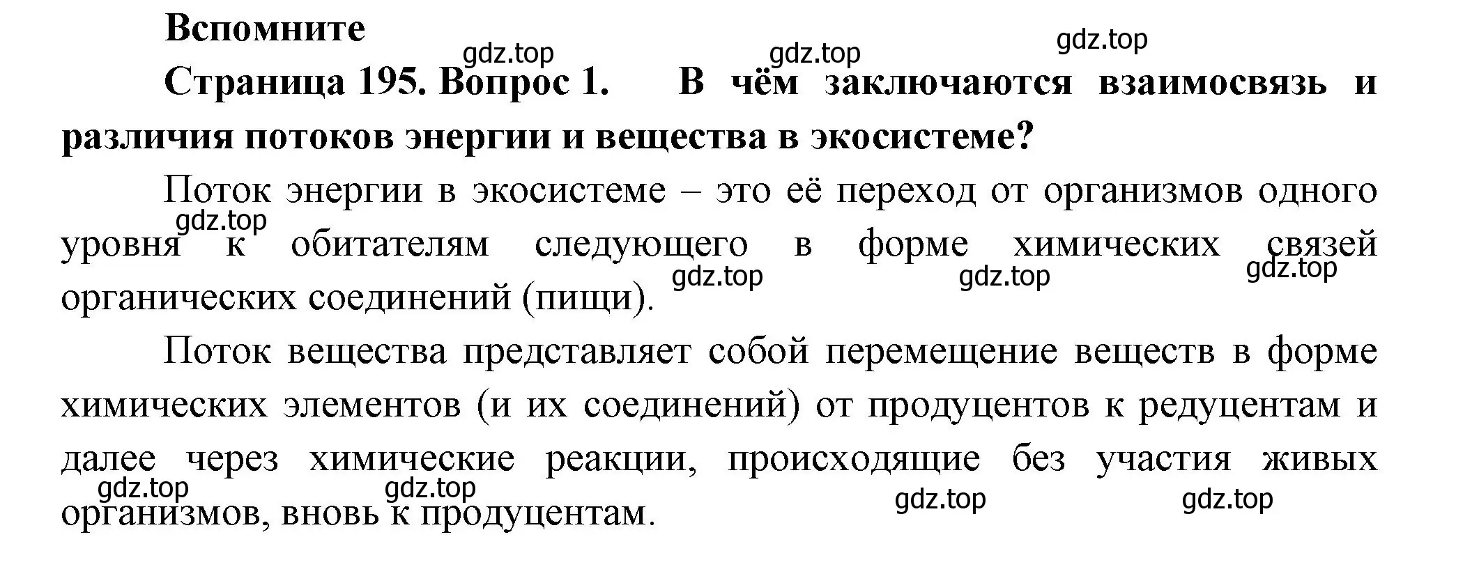 Решение номер 1 (страница 195) гдз по биологии 11 класс Пасечник, Каменский, учебник