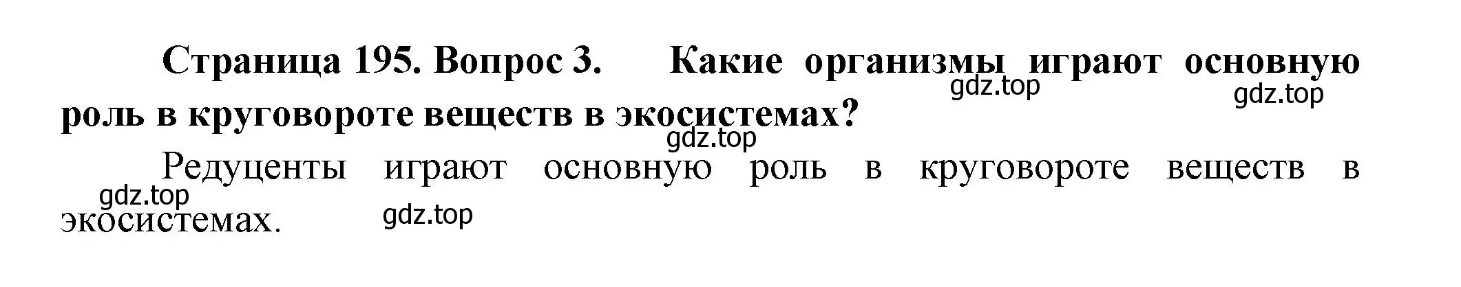 Решение номер 3 (страница 195) гдз по биологии 11 класс Пасечник, Каменский, учебник