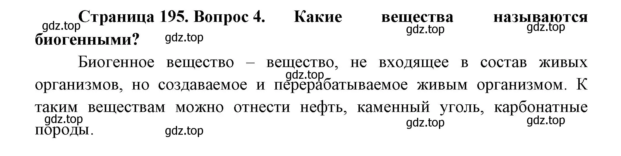 Решение номер 4 (страница 195) гдз по биологии 11 класс Пасечник, Каменский, учебник