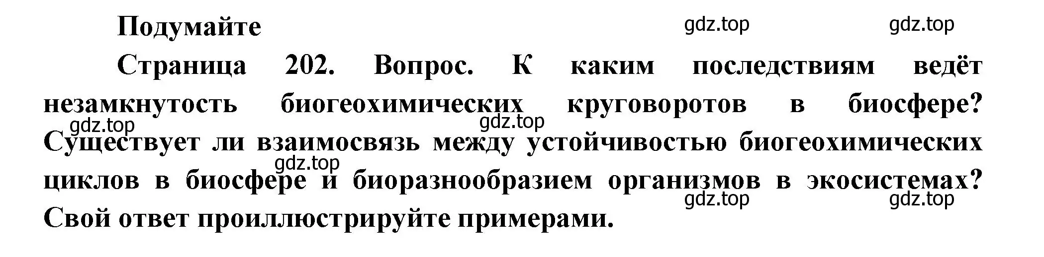 Решение номер 1 (страница 202) гдз по биологии 11 класс Пасечник, Каменский, учебник