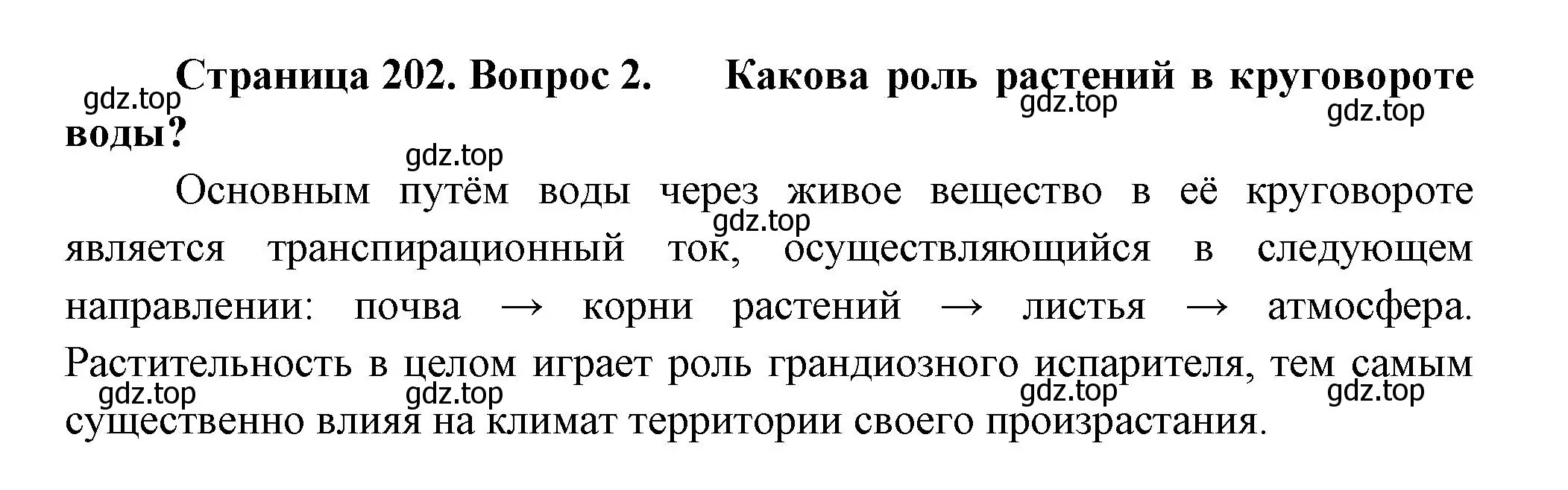 Решение номер 2 (страница 202) гдз по биологии 11 класс Пасечник, Каменский, учебник