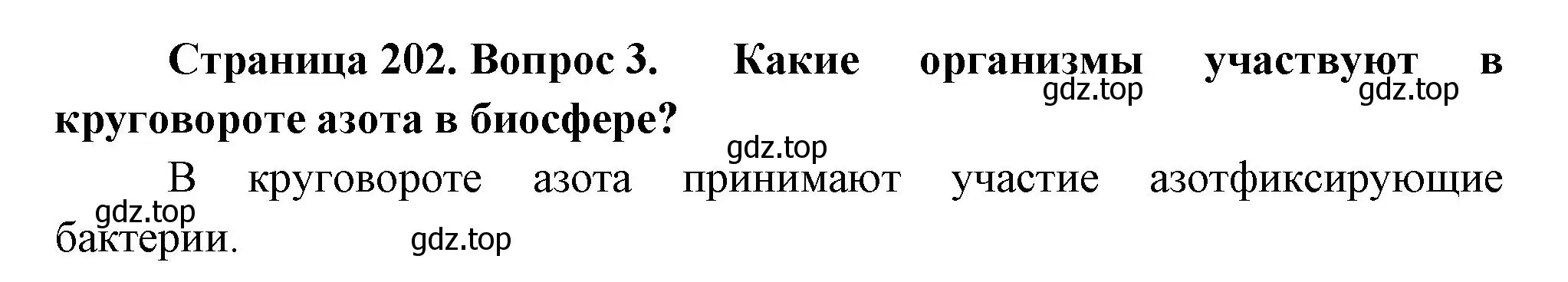 Решение номер 3 (страница 202) гдз по биологии 11 класс Пасечник, Каменский, учебник