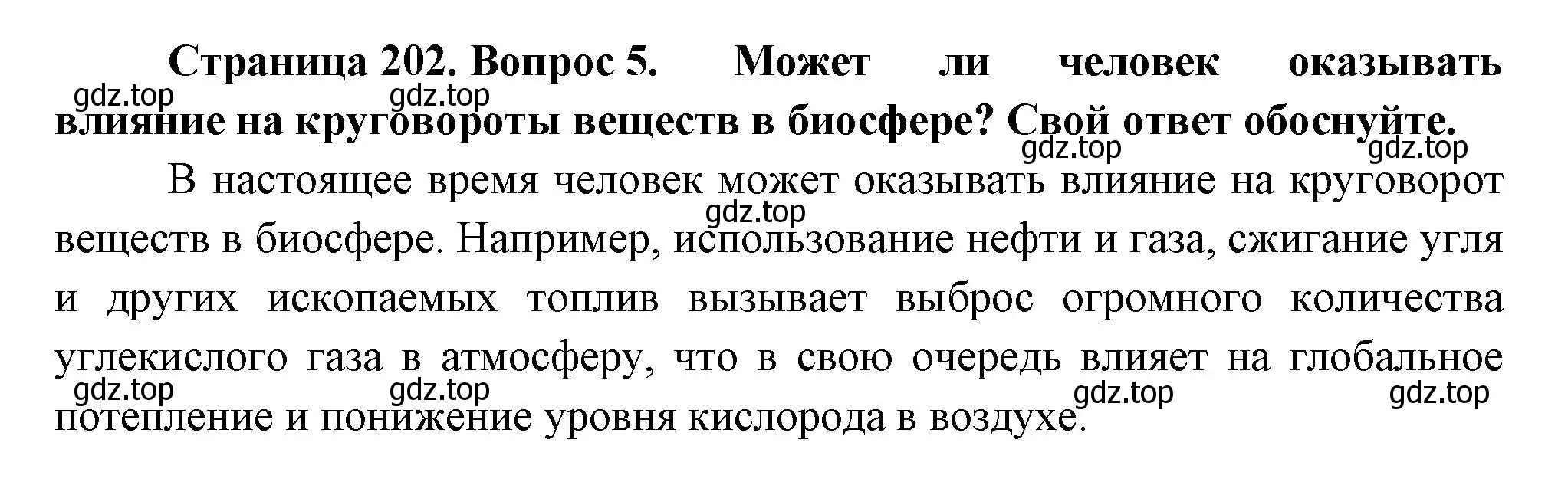 Решение номер 5 (страница 202) гдз по биологии 11 класс Пасечник, Каменский, учебник