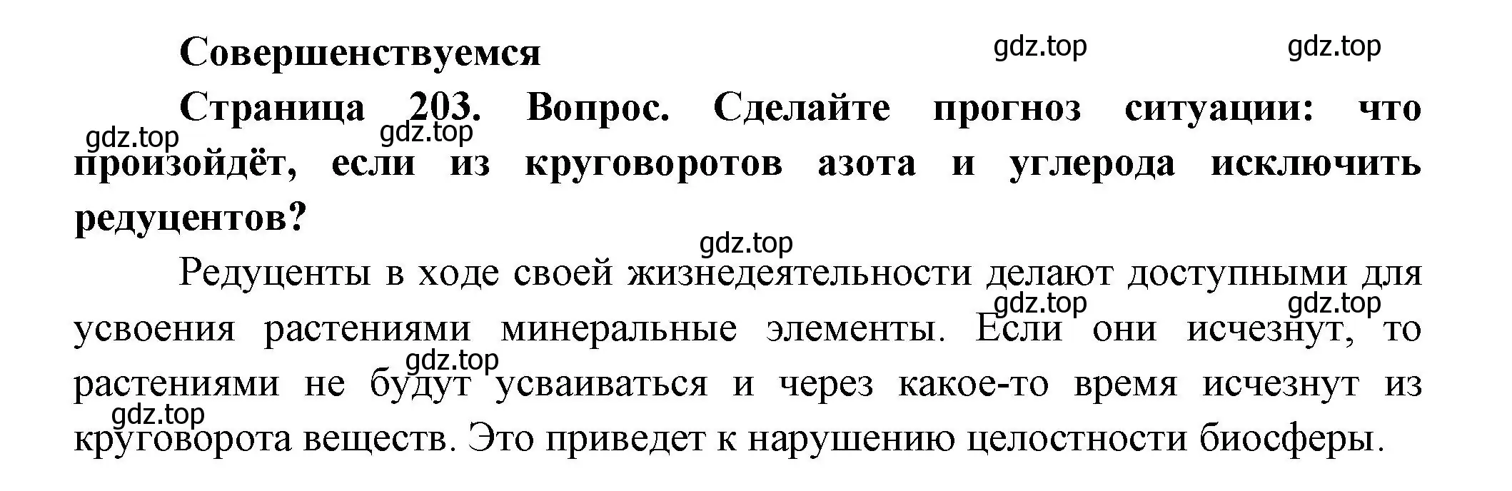 Решение номер 1 (страница 203) гдз по биологии 11 класс Пасечник, Каменский, учебник