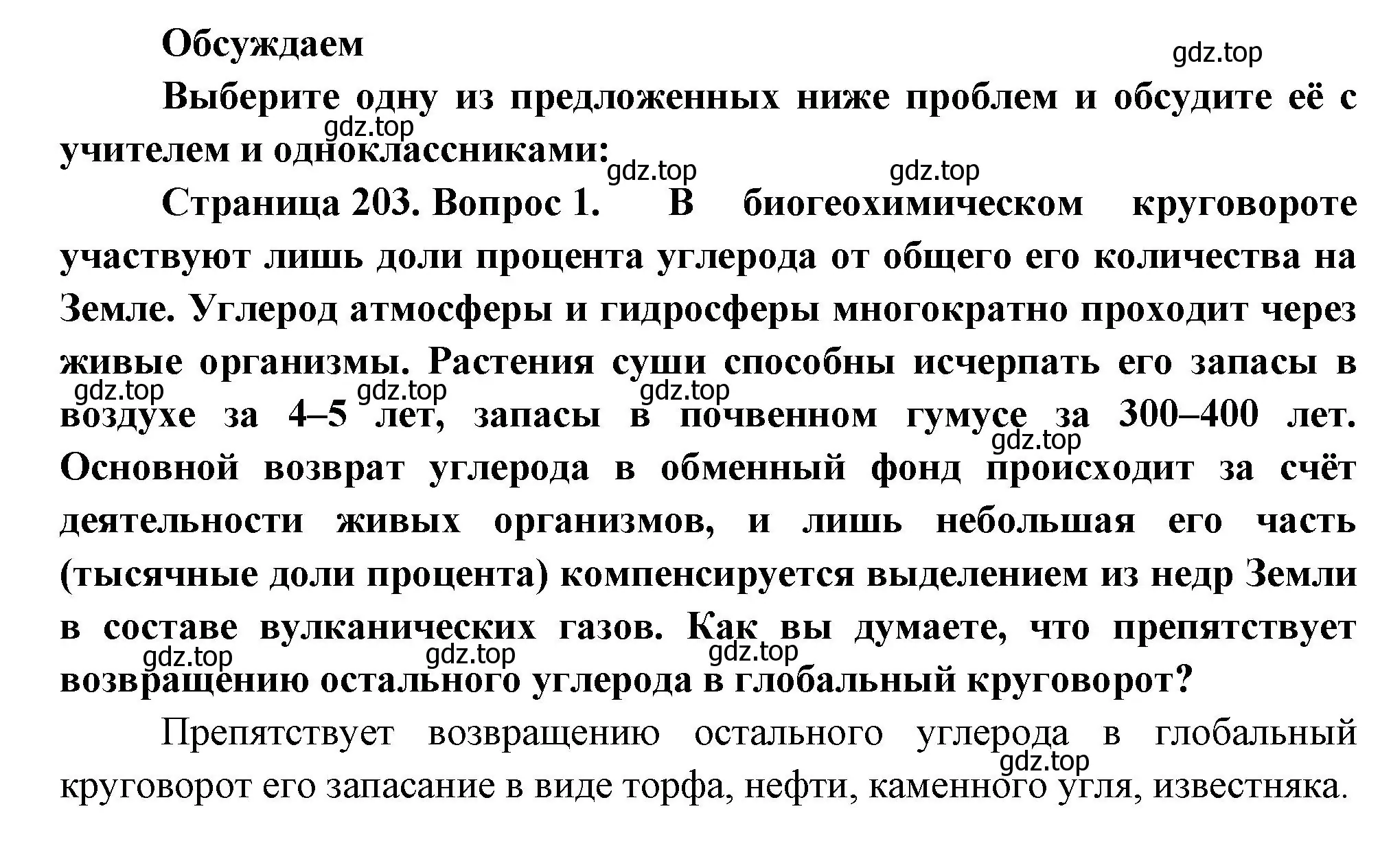 Решение номер 1 (страница 203) гдз по биологии 11 класс Пасечник, Каменский, учебник