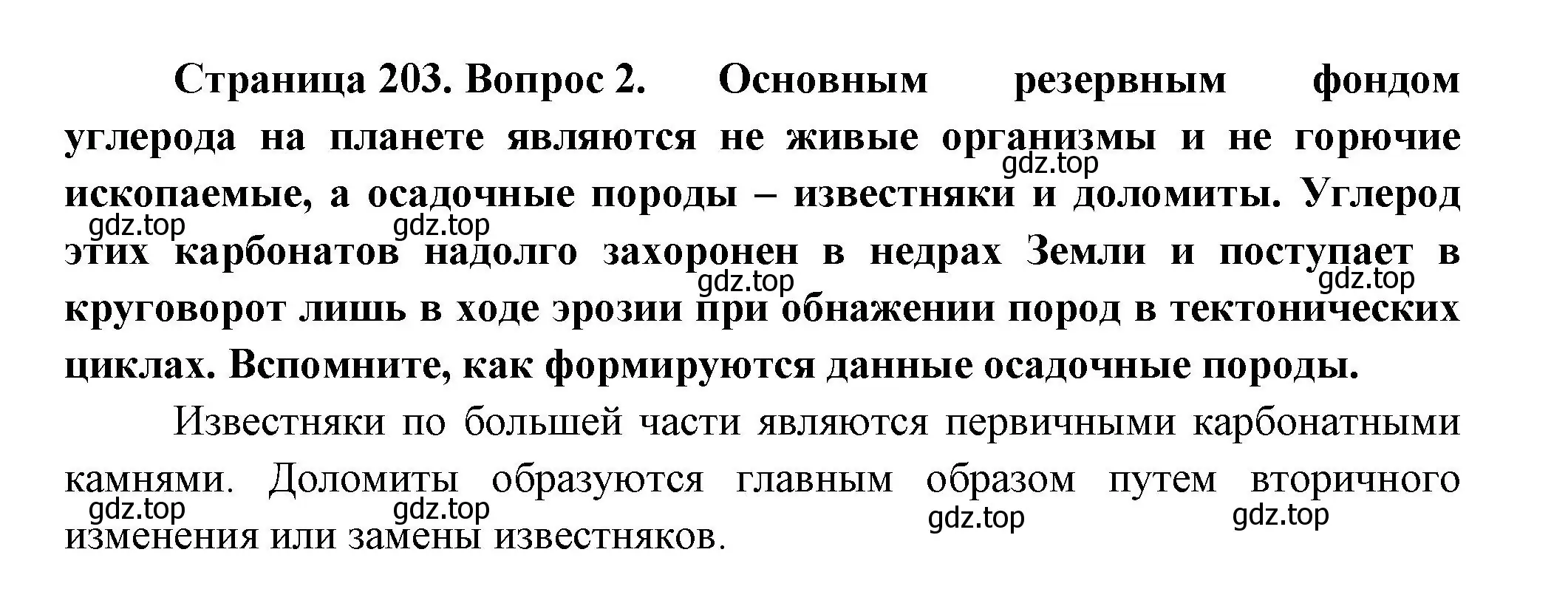 Решение номер 2 (страница 203) гдз по биологии 11 класс Пасечник, Каменский, учебник