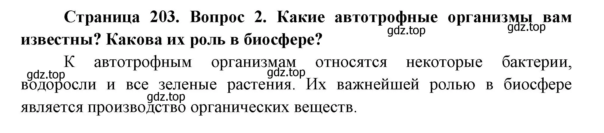 Решение номер 2 (страница 204) гдз по биологии 11 класс Пасечник, Каменский, учебник