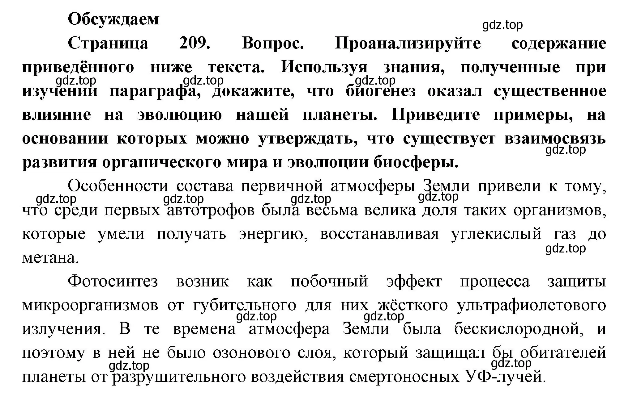 Решение номер 1 (страница 209) гдз по биологии 11 класс Пасечник, Каменский, учебник