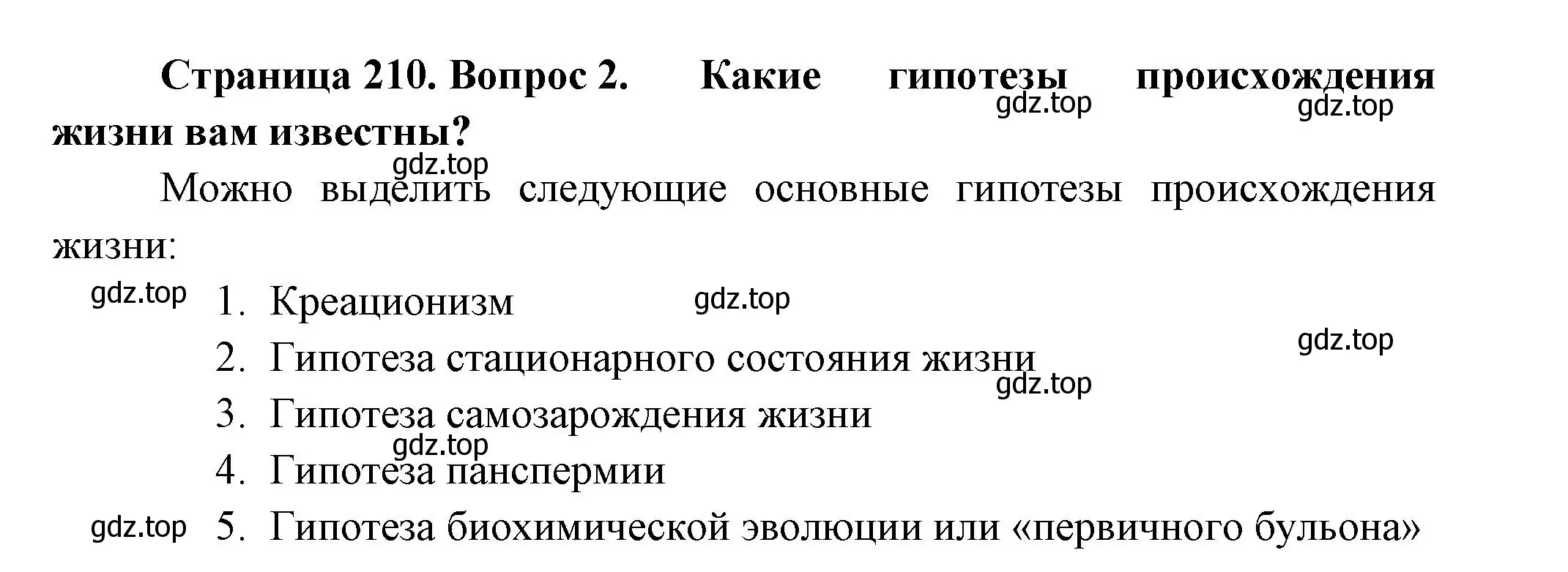 Решение номер 2 (страница 210) гдз по биологии 11 класс Пасечник, Каменский, учебник