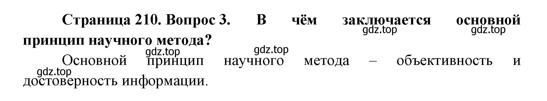 Решение номер 3 (страница 210) гдз по биологии 11 класс Пасечник, Каменский, учебник