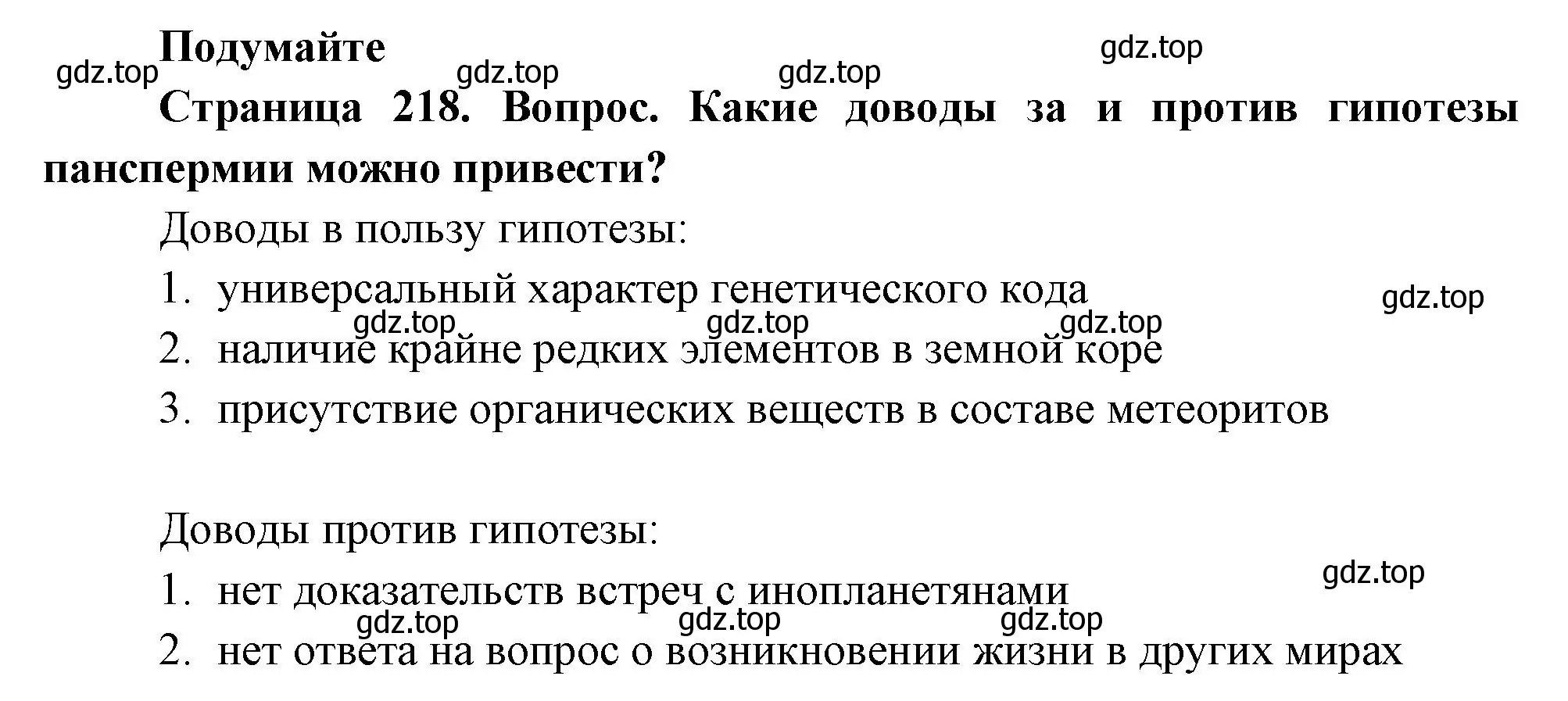 Решение номер 1 (страница 218) гдз по биологии 11 класс Пасечник, Каменский, учебник