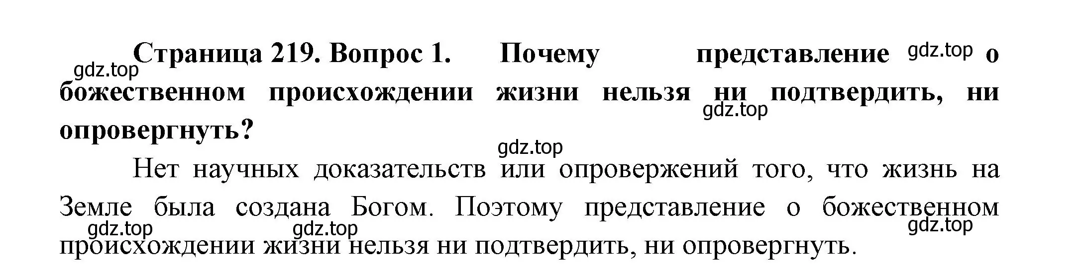 Решение номер 1 (страница 219) гдз по биологии 11 класс Пасечник, Каменский, учебник