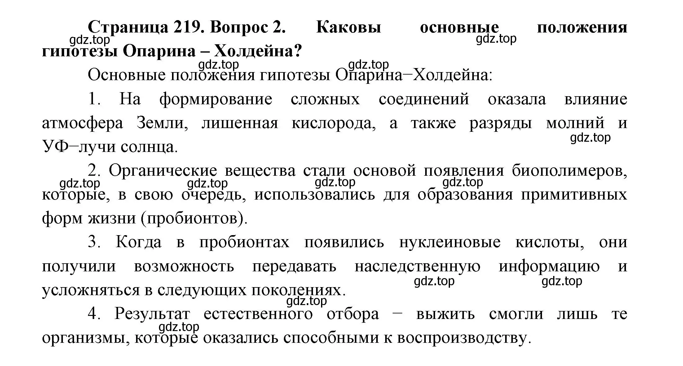 Решение номер 2 (страница 219) гдз по биологии 11 класс Пасечник, Каменский, учебник